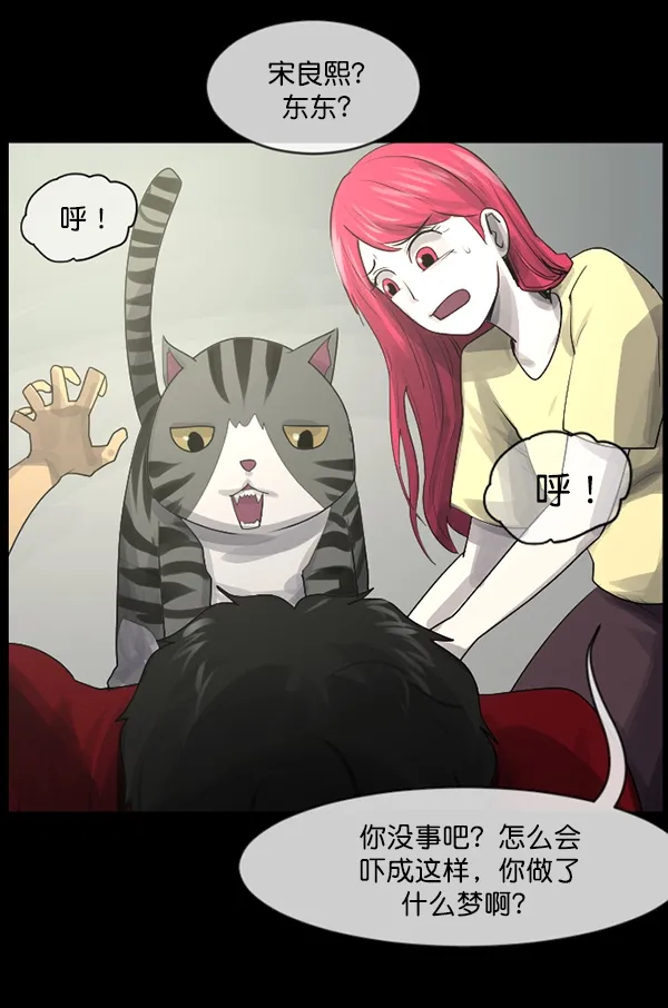 [第201话] 做噩梦的方法（下） 第195页