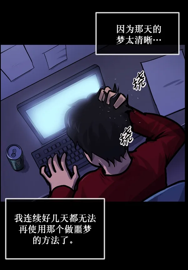 [第201话] 做噩梦的方法（下） 第201页