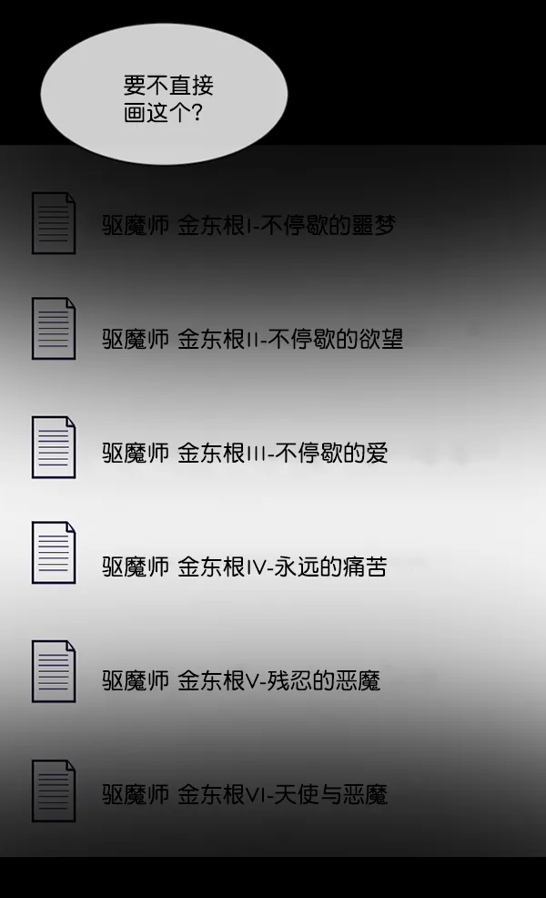 [第201话] 做噩梦的方法（下） 第205页