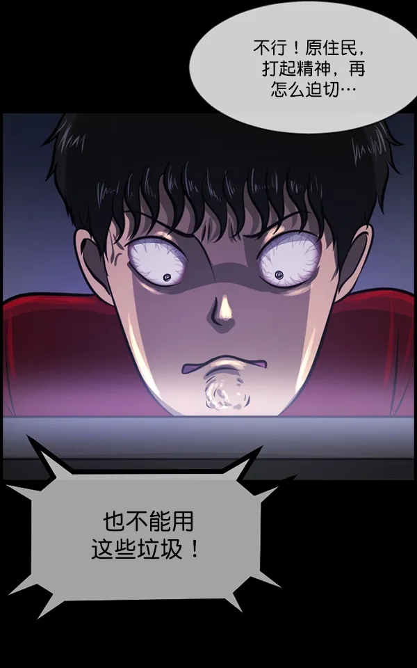 [第201话] 做噩梦的方法（下） 第207页