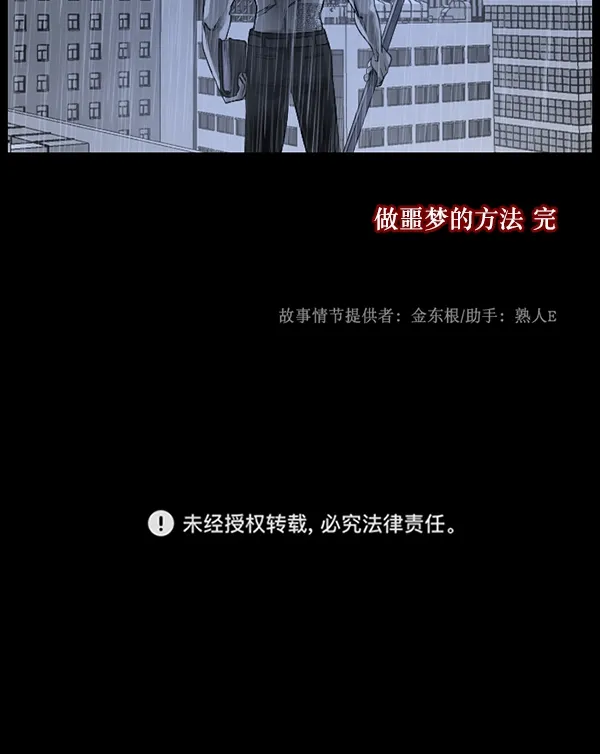 [第201话] 做噩梦的方法（下） 第229页