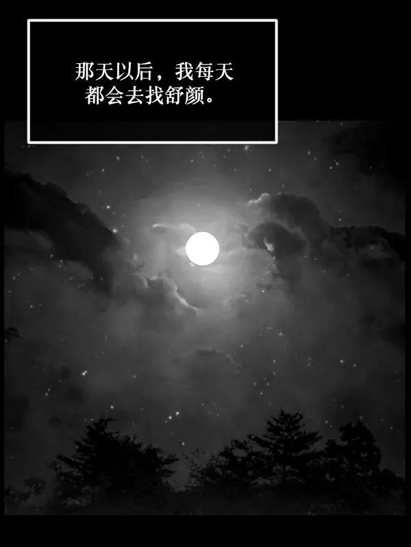 [第203话] 不停歇的爱（2） 第43页