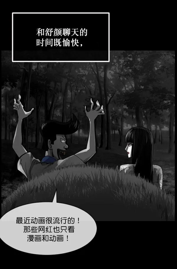[第203话] 不停歇的爱（2） 第47页