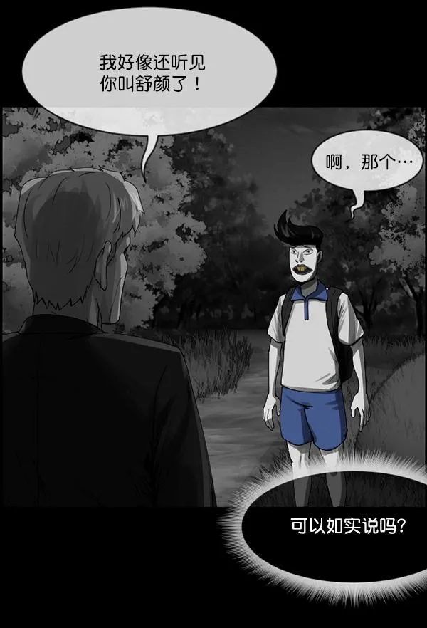 [第203话] 不停歇的爱（2） 第80页