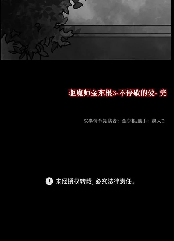 [第203话] 不停歇的爱（2） 第261页