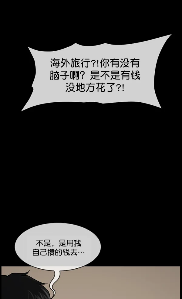 [第204话] 锵啷锵啷 第8页