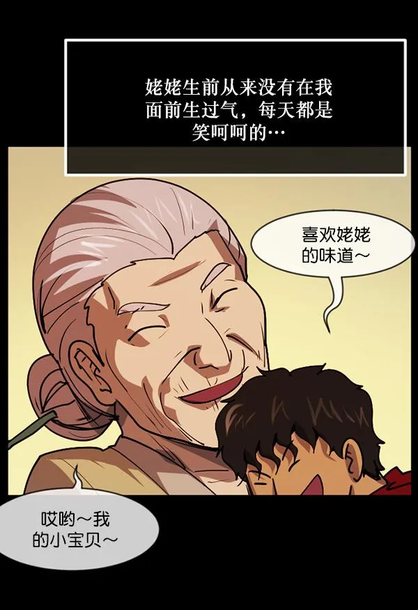 [第204话] 锵啷锵啷 第116页