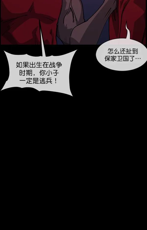 [第205话] 瘸子 第23页