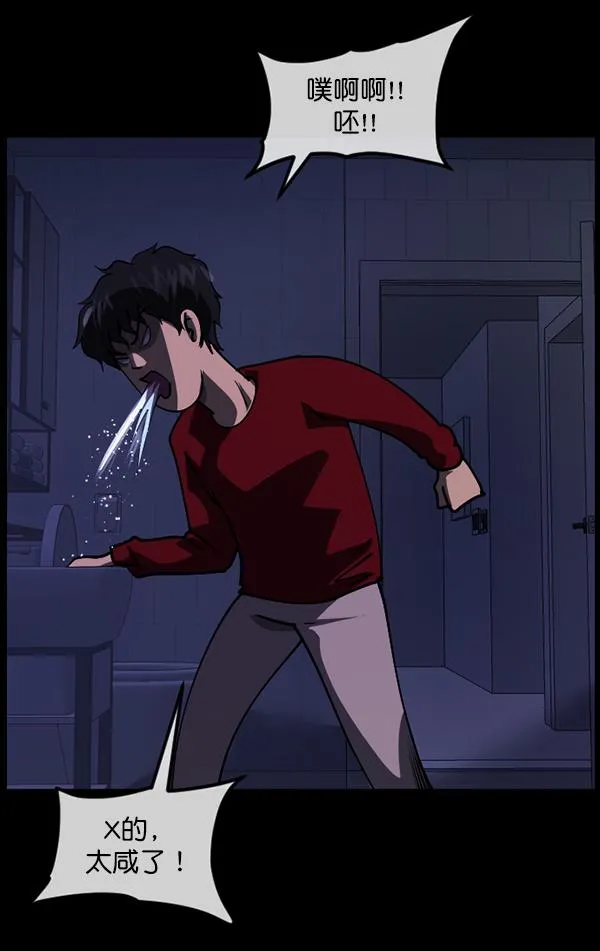 [第206话] 独自捉迷藏（1） 第34页