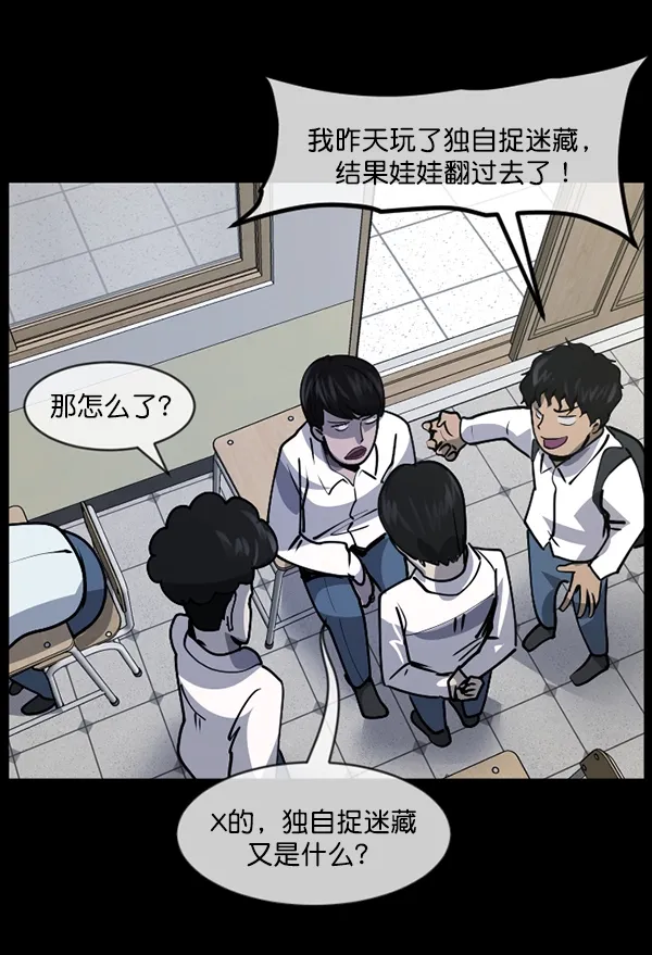 [第206话] 独自捉迷藏（1） 第68页