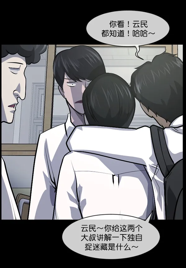 [第206话] 独自捉迷藏（1） 第72页