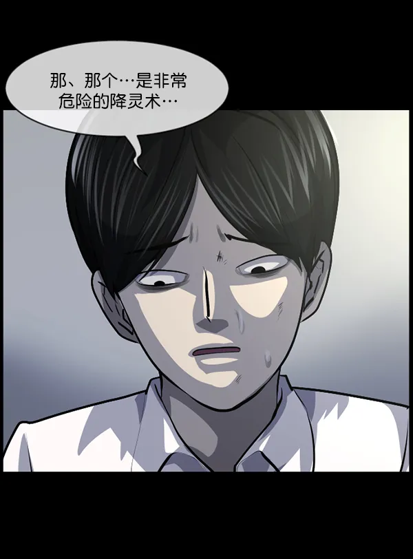 [第206话] 独自捉迷藏（1） 第74页