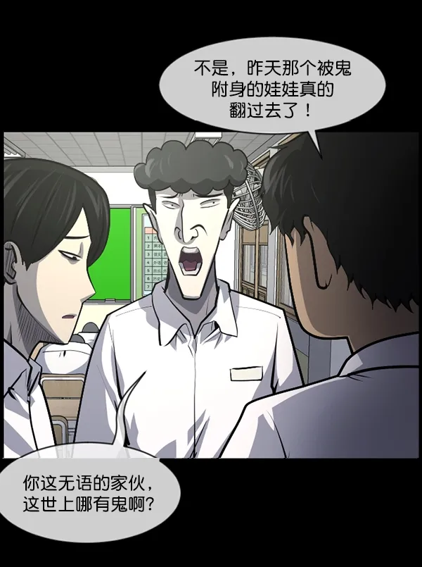 [第206话] 独自捉迷藏（1） 第78页