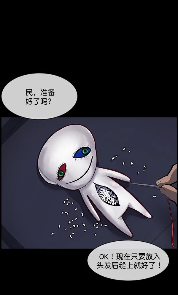 [第206话] 独自捉迷藏（1） 第88页