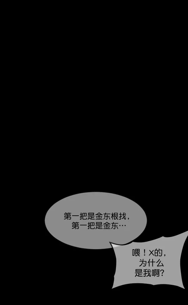 [第206话] 独自捉迷藏（1） 第98页