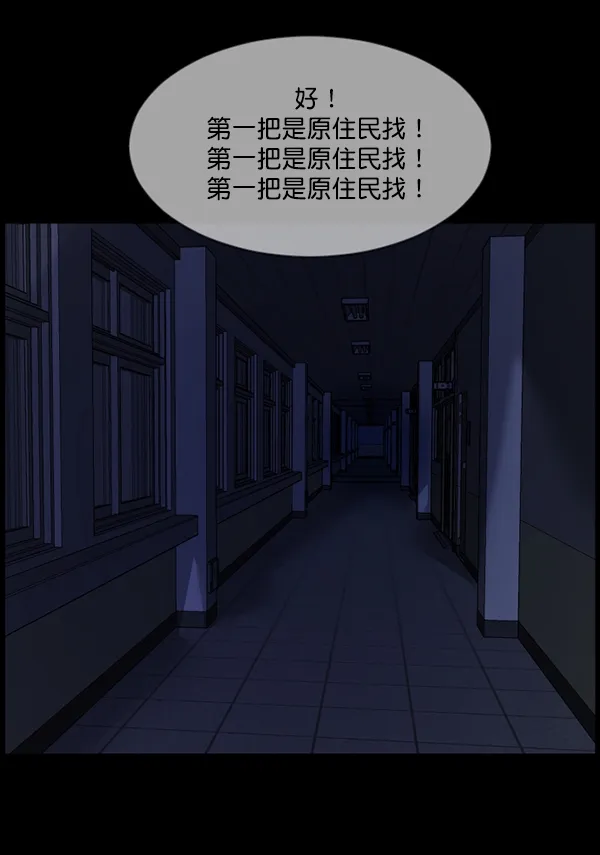 [第206话] 独自捉迷藏（1） 第101页