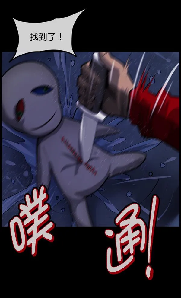 [第206话] 独自捉迷藏（1） 第105页