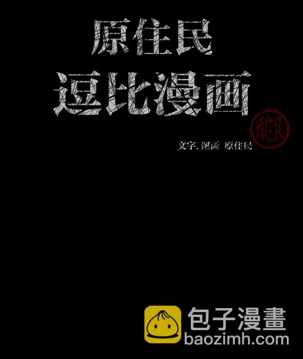 [第207话] 独自捉迷藏（2） 第2页