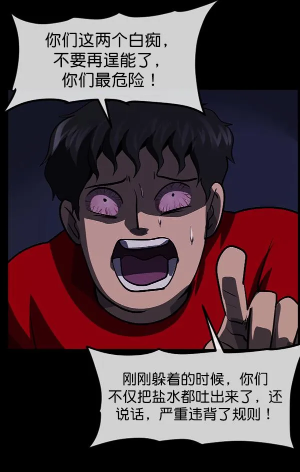 [第207话] 独自捉迷藏（2） 第24页