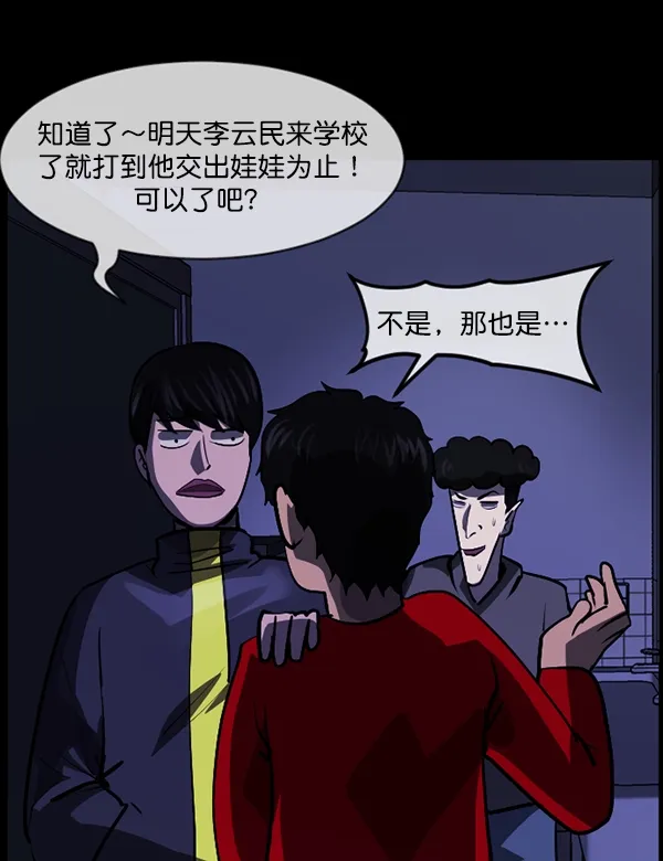 [第207话] 独自捉迷藏（2） 第26页