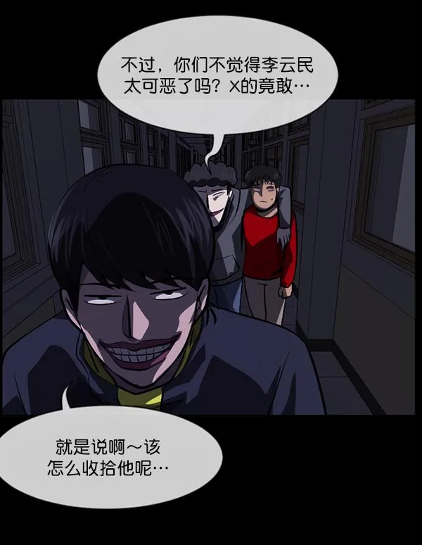 [第207话] 独自捉迷藏（2） 第30页