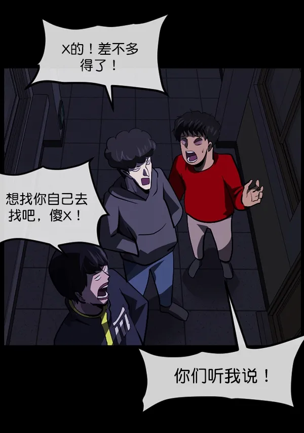 [第207话] 独自捉迷藏（2） 第36页