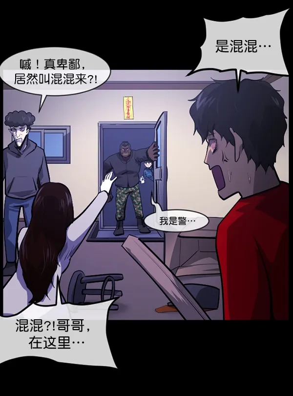 [第207话] 独自捉迷藏（2） 第74页