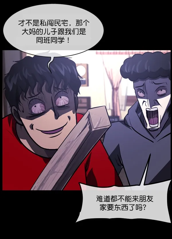 [第207话] 独自捉迷藏（2） 第82页