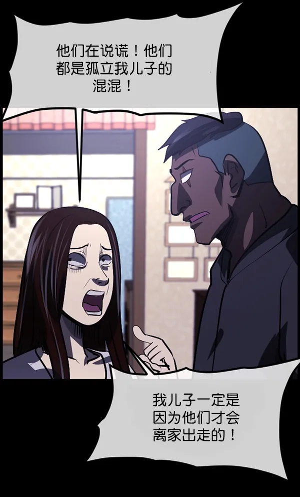 [第207话] 独自捉迷藏（2） 第84页