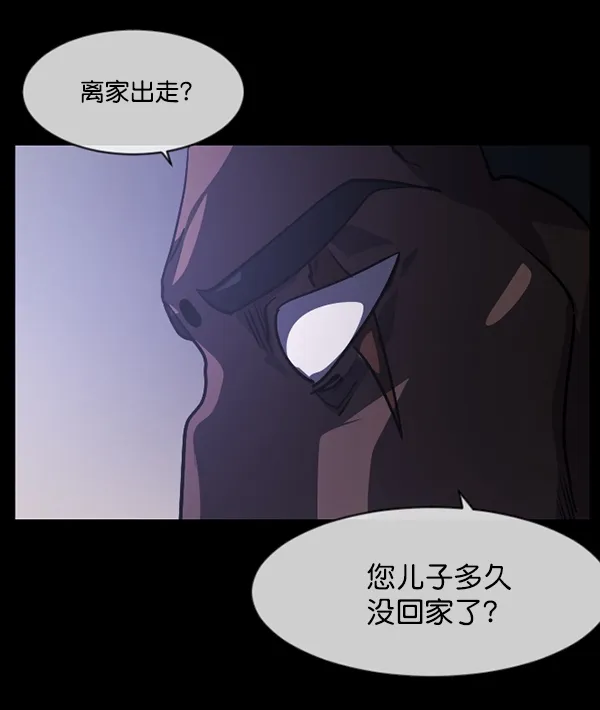 [第207话] 独自捉迷藏（2） 第86页
