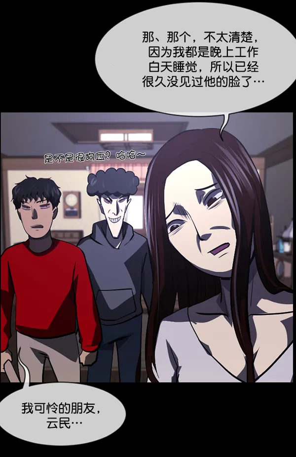 [第207话] 独自捉迷藏（2） 第88页