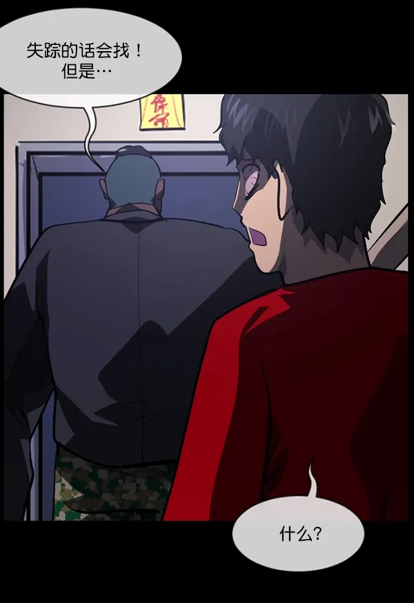 [第207话] 独自捉迷藏（2） 第94页