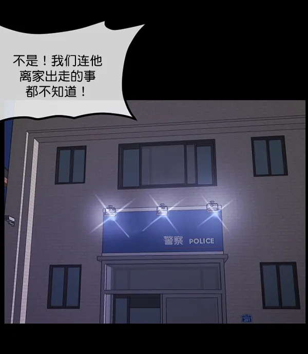 [第207话] 独自捉迷藏（2） 第99页