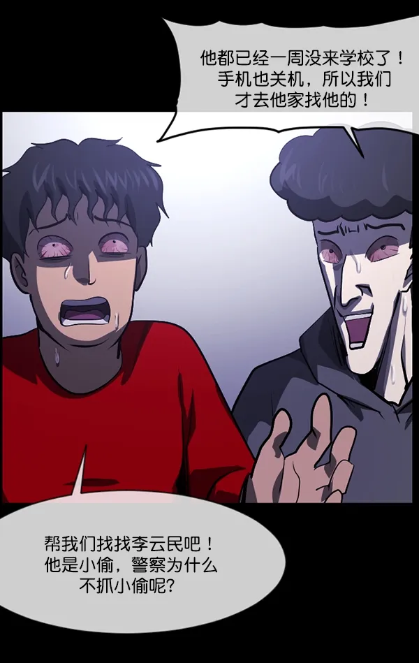 [第207话] 独自捉迷藏（2） 第101页