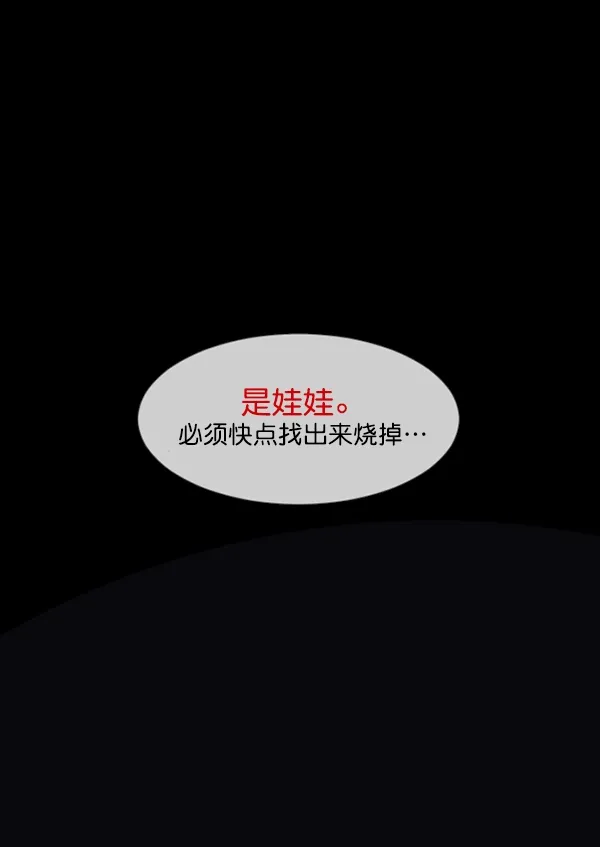 [第207话] 独自捉迷藏（2） 第104页