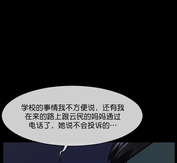 [第207话] 独自捉迷藏（2） 第119页