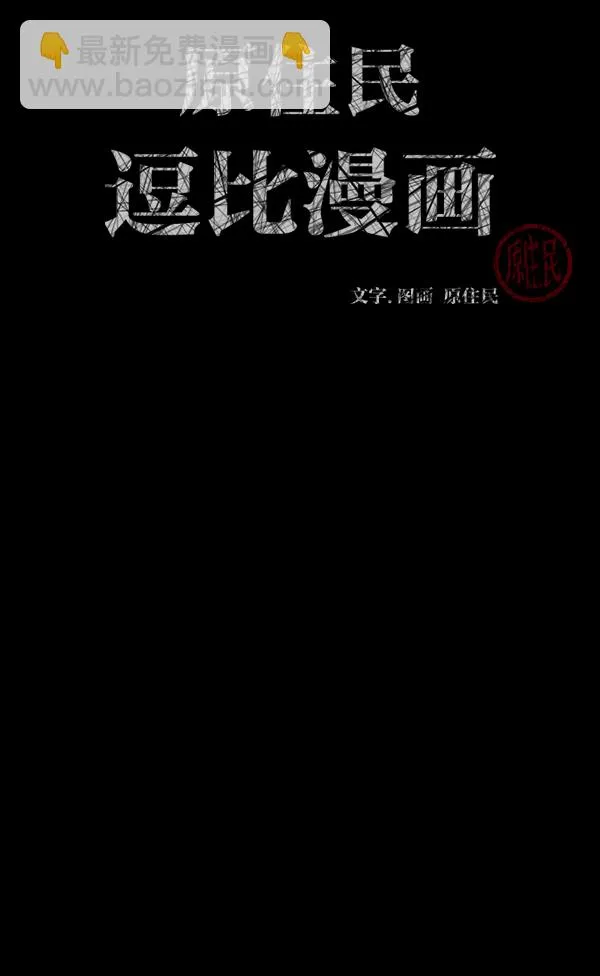 [第208话] 独自捉迷藏（3） 第2页
