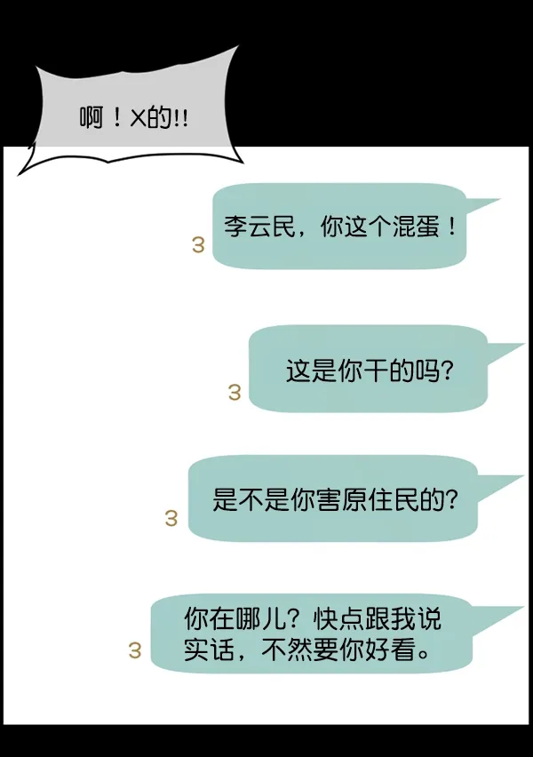 [第208话] 独自捉迷藏（3） 第34页