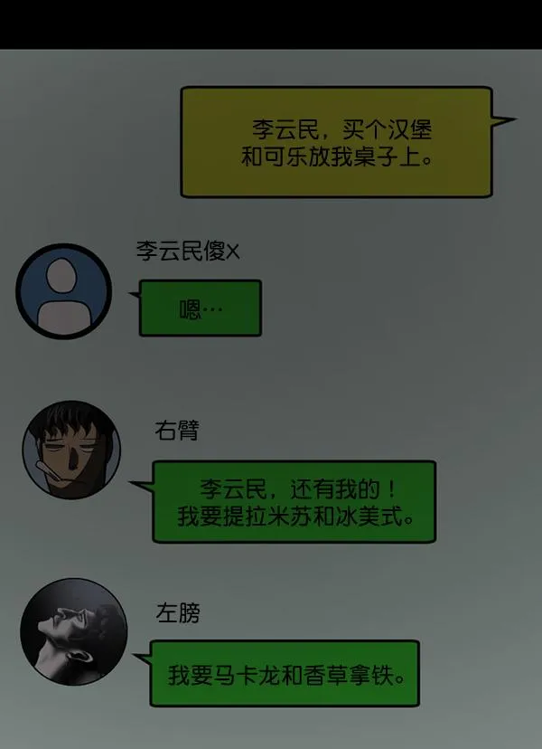[第208话] 独自捉迷藏（3） 第52页