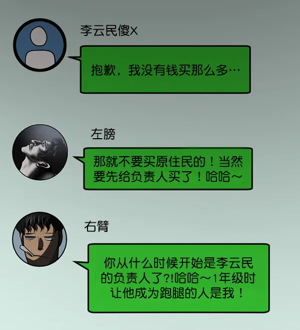 [第208话] 独自捉迷藏（3） 第53页