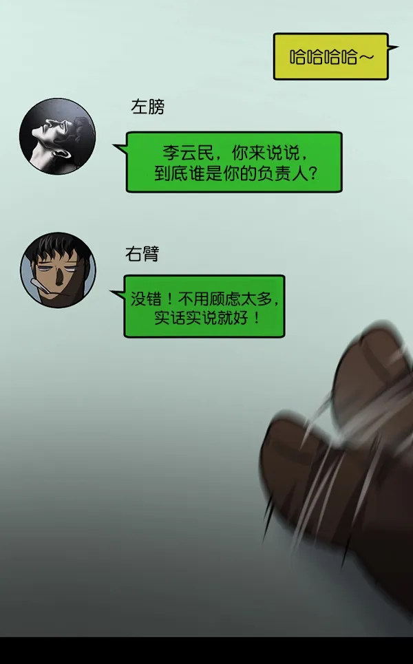 [第208话] 独自捉迷藏（3） 第54页