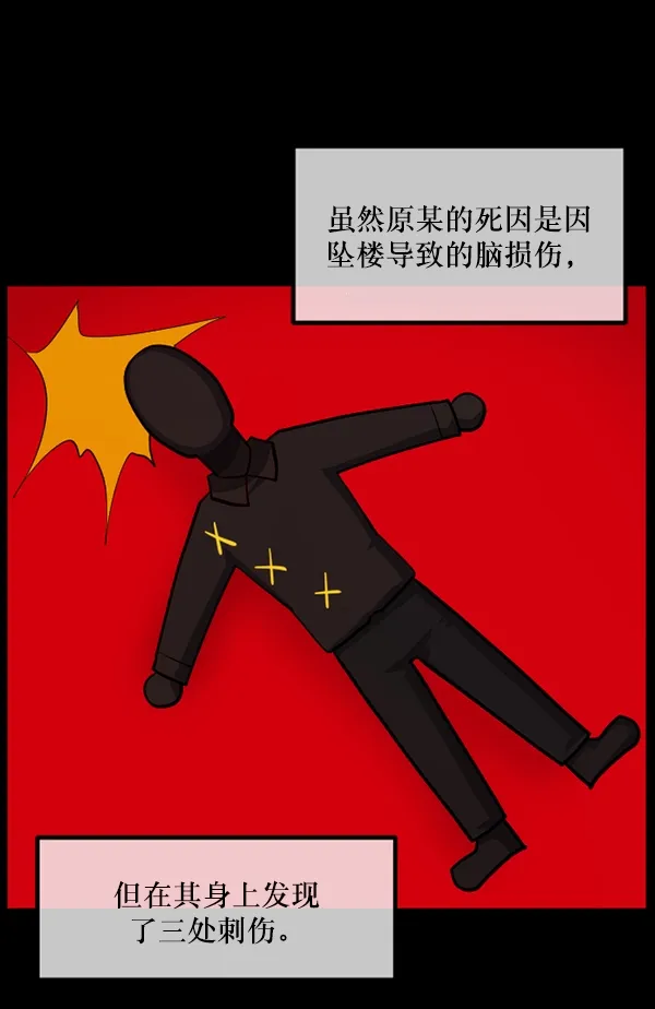 [第208话] 独自捉迷藏（3） 第68页