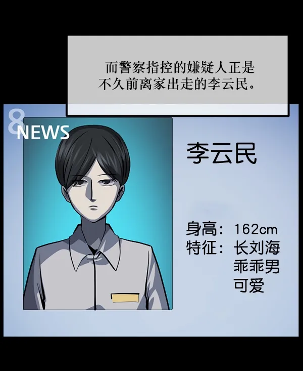 [第208话] 独自捉迷藏（3） 第70页