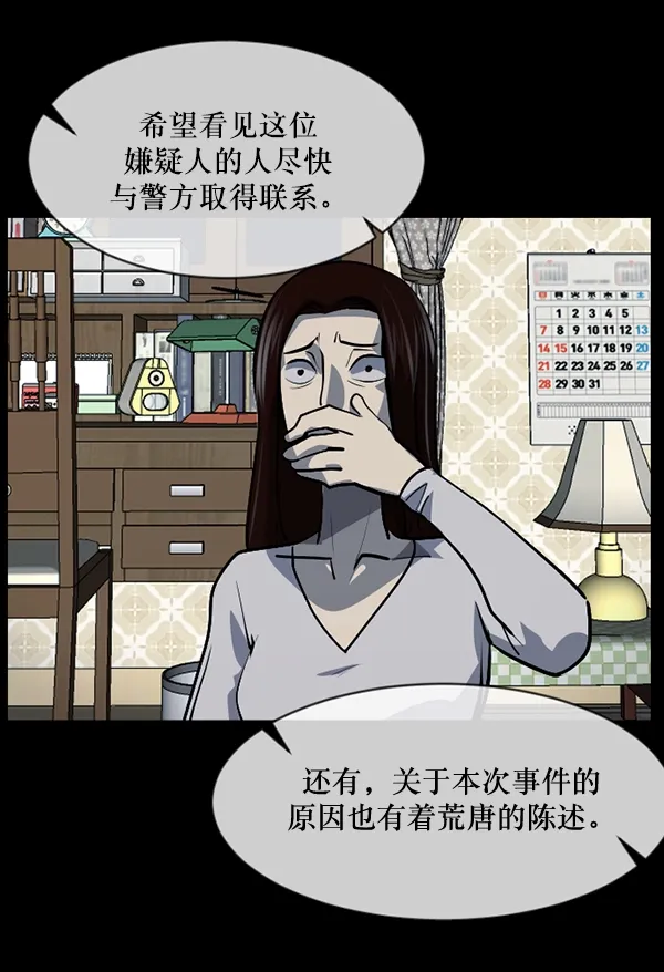 [第208话] 独自捉迷藏（3） 第72页