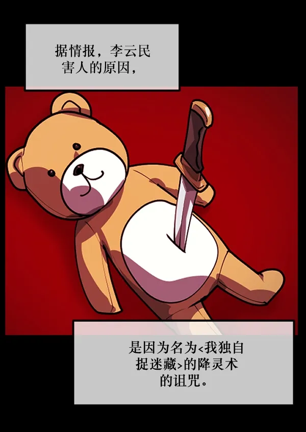 [第208话] 独自捉迷藏（3） 第74页