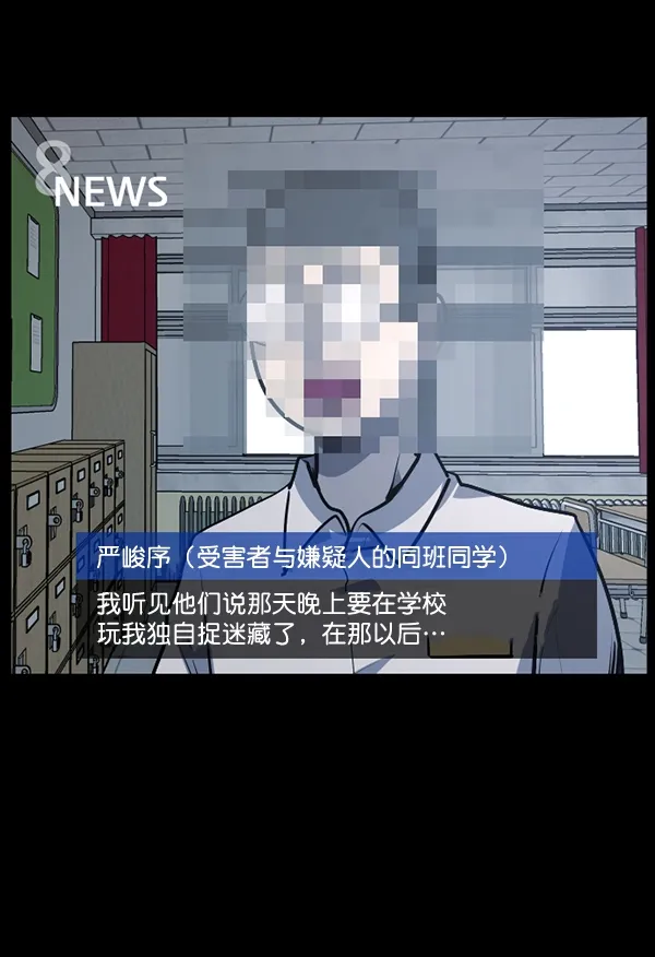 [第208话] 独自捉迷藏（3） 第76页
