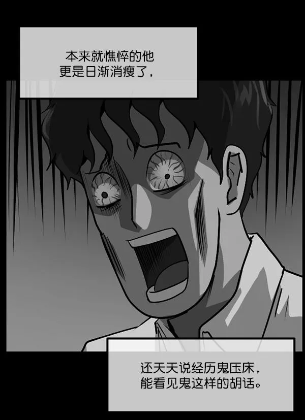 [第208话] 独自捉迷藏（3） 第83页
