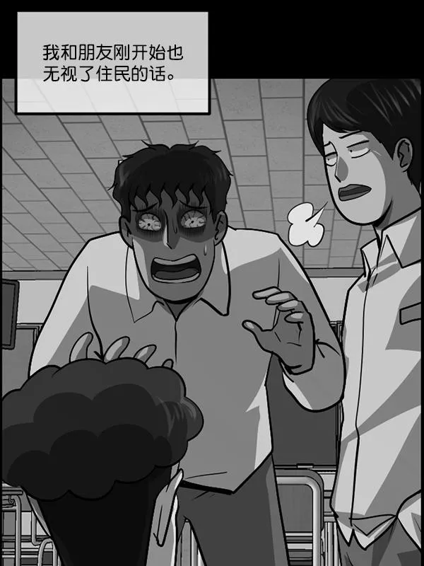 [第208话] 独自捉迷藏（3） 第85页