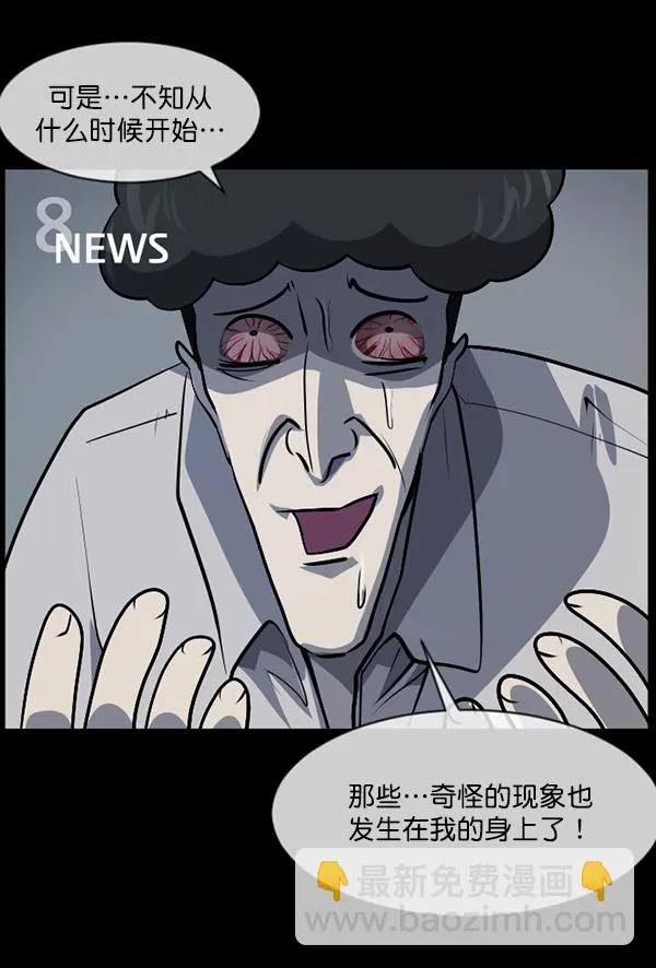 [第208话] 独自捉迷藏（3） 第87页