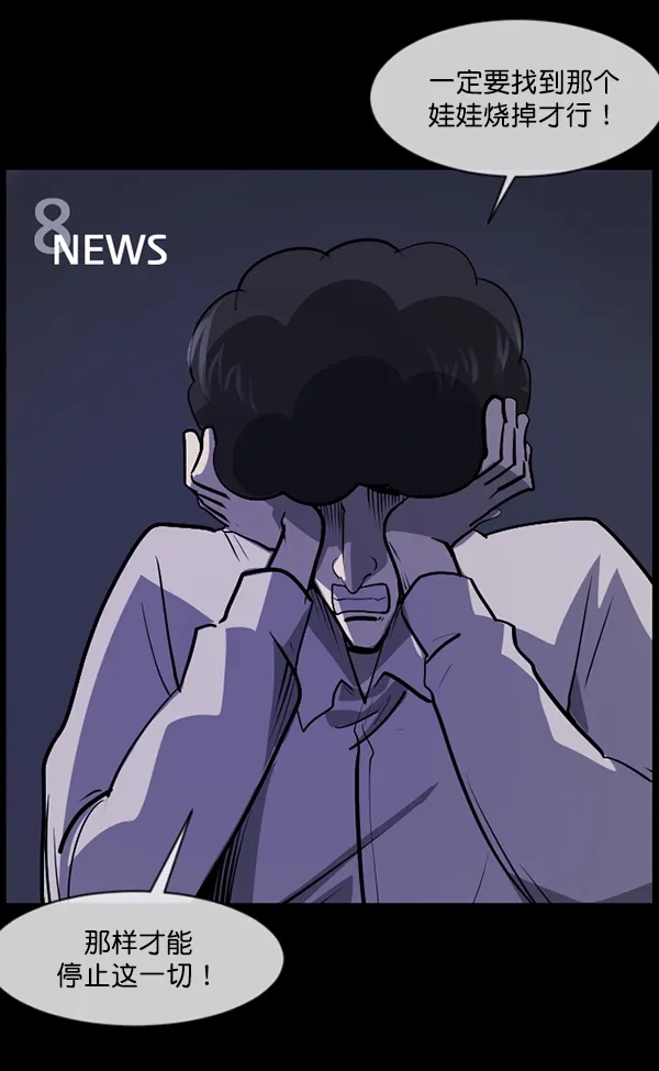 [第208话] 独自捉迷藏（3） 第103页
